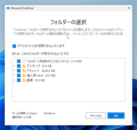 OneDrive(個人用)で同期されるフォルダを確認する:画像6