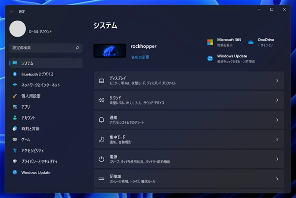 Windows 11 の設定画面を表示する:画像13