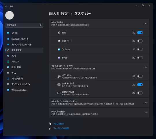 ソフトウェアキーボードを利用する (タッチキーボード・スクリーンキーボードの利用):画像18