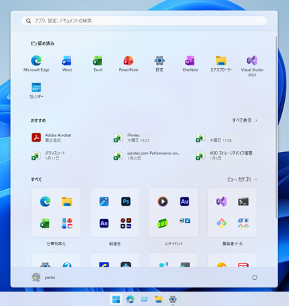 スタートメニューの「おすすめ」欄を非表示にする:画像1