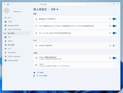 スタートメニューの「おすすめ」欄を非表示にする:画像6