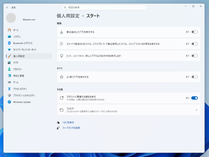 スタートメニューの「おすすめ」欄を非表示にする:画像7