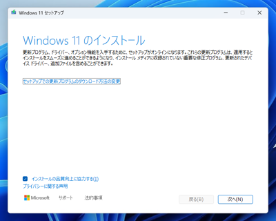 Windows 11 24H2 へのアップデート:画像3