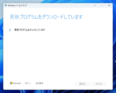 Windows 11 24H2 へのアップデート:画像4