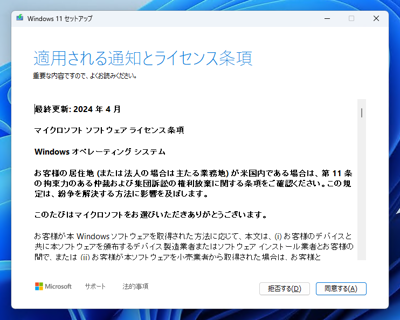 Windows 11 24H2 へのアップデート:画像7