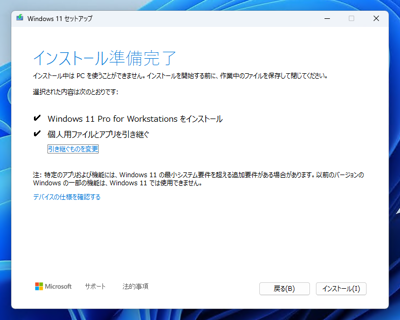 Windows 11 24H2 へのアップデート:画像12