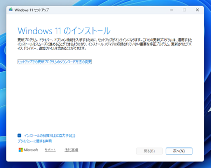 Windows 11 25H2 へのアップデート:画像4