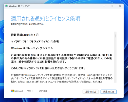 Windows 11 25H2 へのアップデート:画像8