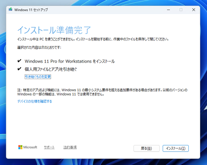 Windows 11 25H2 へのアップデート:画像12