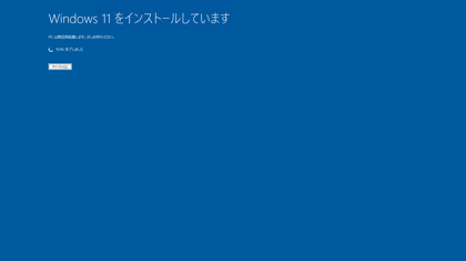 Windows 11 25H2 へのアップデート:画像14