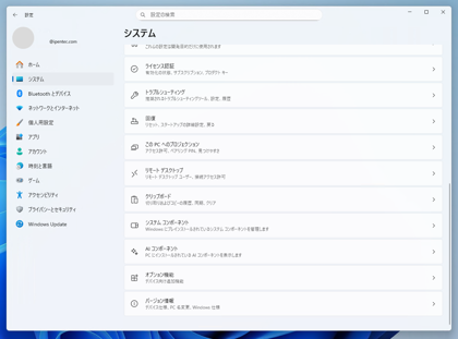 Windows 11 25H2 へのアップデート:画像20