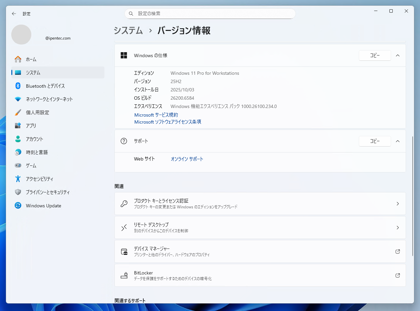 Windows 11 25H2 へのアップデート:画像22