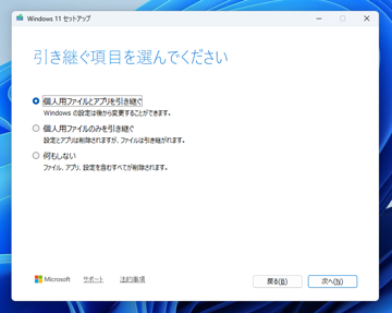 Windows 11 25H2 へのアップデート:画像13
