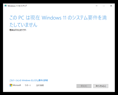 Windows 11 でサポートされていないプロセッサのマシンをWindows 11にアップグレードする方法:画像1
