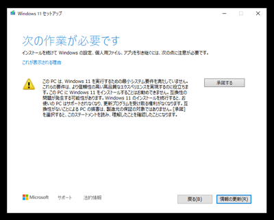 Windows 11 でサポートされていないプロセッサのマシンをWindows 11にアップグレードする方法:画像5