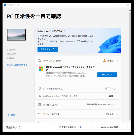 Windows 11 でサポートされていないプロセッサのマシンをWindows 11にアップグレードする方法:画像2