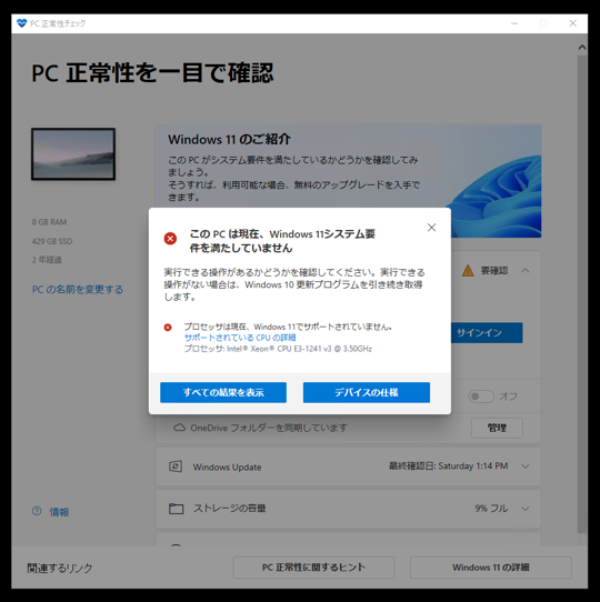 Windows 11 でサポートされていないプロセッサのマシンをWindows 11にアップグレードする方法:画像3