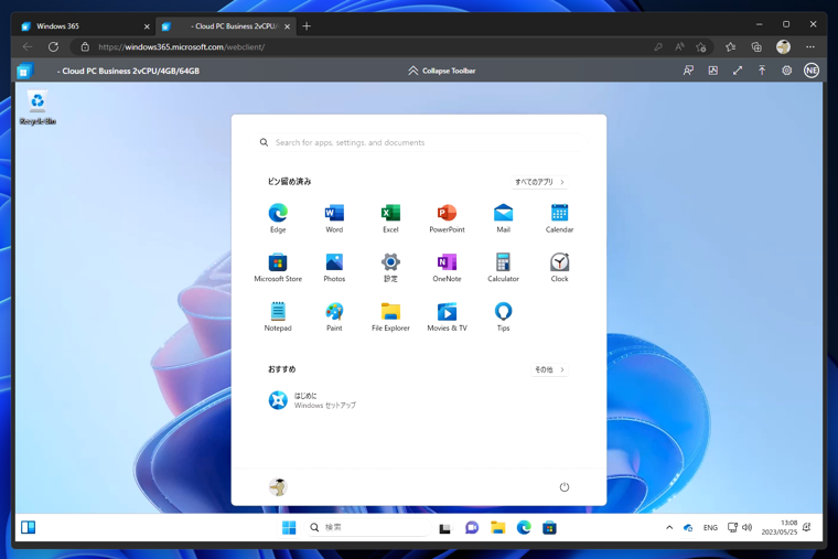 Windows 365 Cloud PCの言語を日本語に変更する:画像17