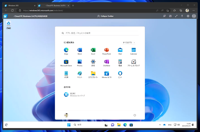 Windows 365 Cloud PCの言語を日本語に変更する:画像21