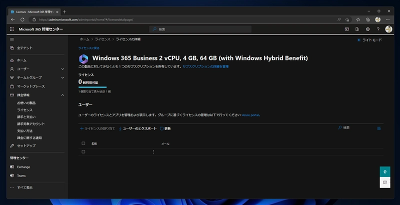 Windows 365 Cloud PCの自動更新を停止してサブスクリプションを終了する:画像3