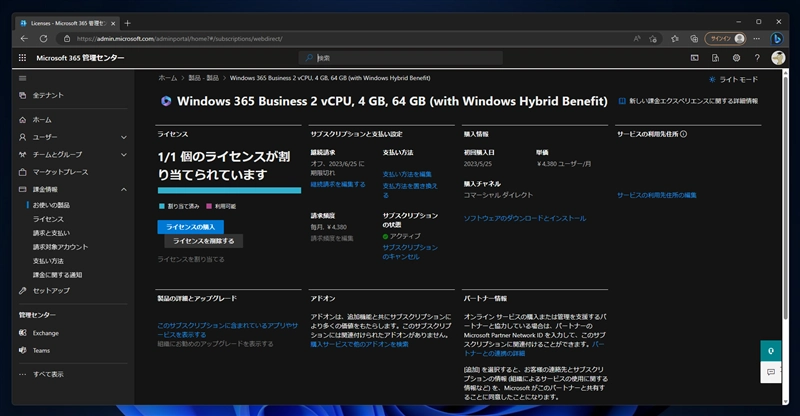Windows 365 Cloud PCの自動更新を停止してサブスクリプションを終了する:画像8