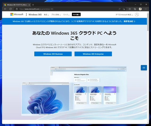 Windows 365 Cloud PC をセットアップする:画像1
