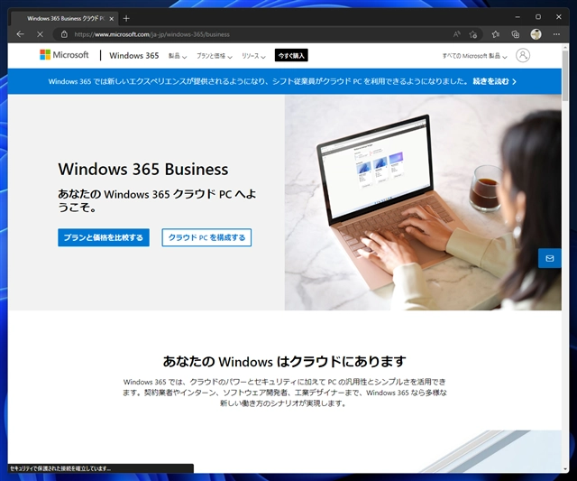 Windows 365 Cloud PC をセットアップする:画像2