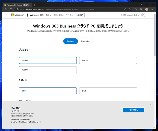 Windows 365 Cloud PC をセットアップする:画像3