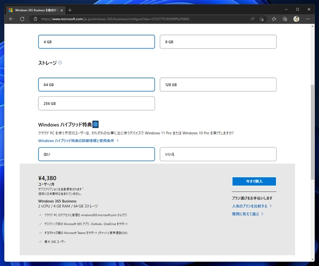 Windows 365 Cloud PC をセットアップする:画像4