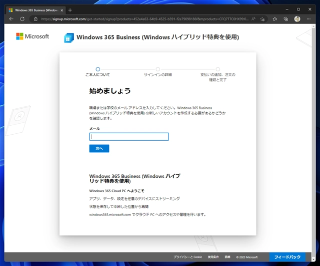 Windows 365 Cloud PC をセットアップする:画像5
