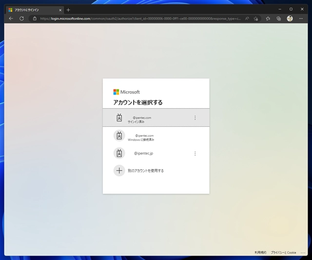 Windows 365 Cloud PC をセットアップする:画像7