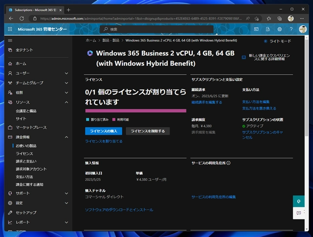 Windows 365 Cloud PC をセットアップする:画像25