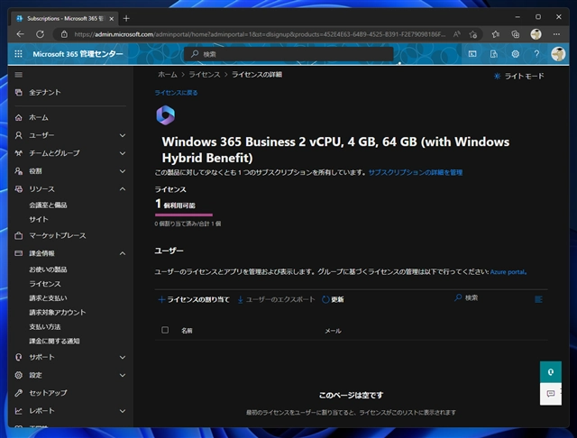 Windows 365 Cloud PC をセットアップする:画像26