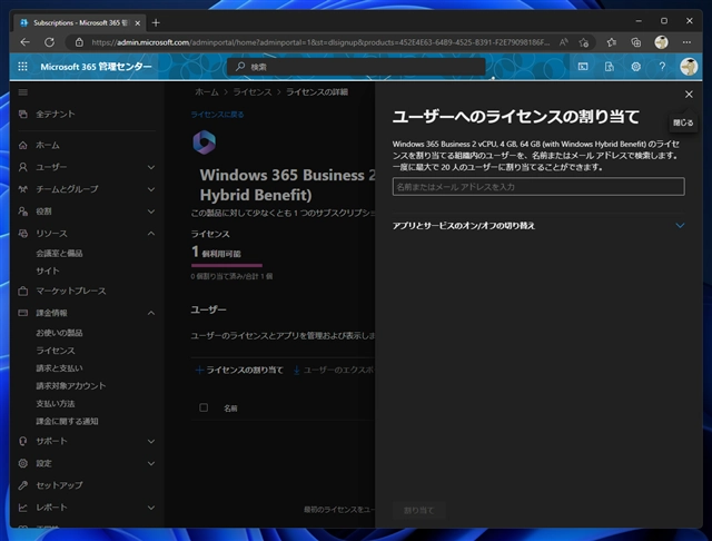 Windows 365 Cloud PC をセットアップする:画像27