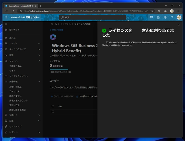 Windows 365 Cloud PC をセットアップする:画像29
