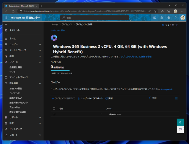 Windows 365 Cloud PC をセットアップする:画像30