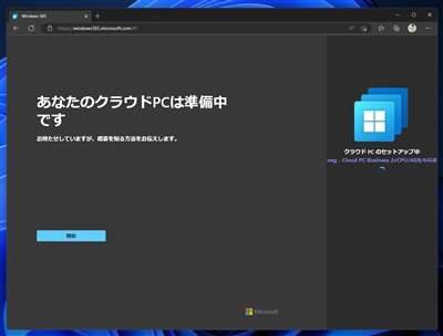 Windows 365 Cloud PC をセットアップする:画像36