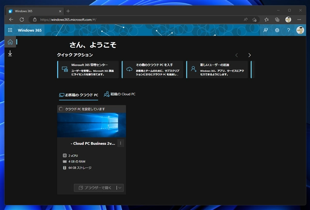 Windows 365 Cloud PC をセットアップする:画像38
