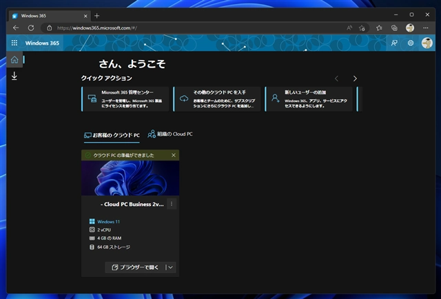 Windows 365 Cloud PC をセットアップする:画像39