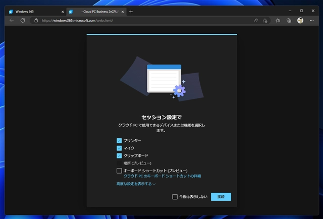 Windows 365 Cloud PC をセットアップする:画像41