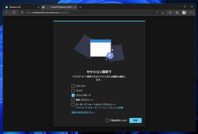 Windows 365 Cloud PC をセットアップする:画像42