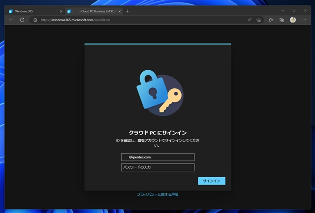 Windows 365 Cloud PC をセットアップする:画像43