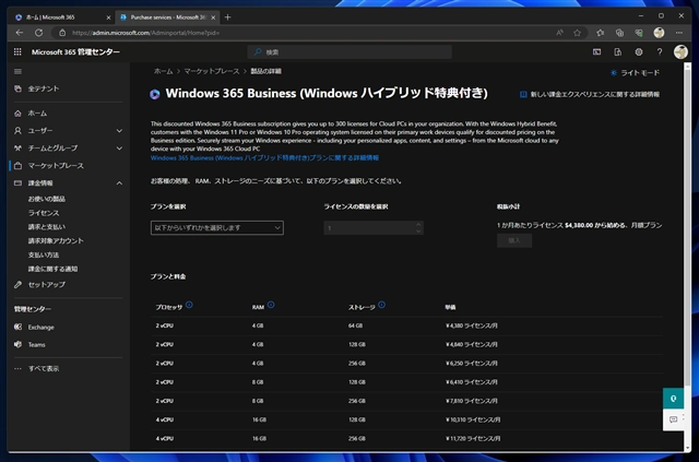 Windows 365 Cloud PC をセットアップする:画像18