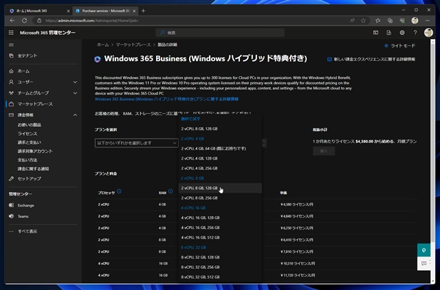 Windows 365 Cloud PC をセットアップする:画像19