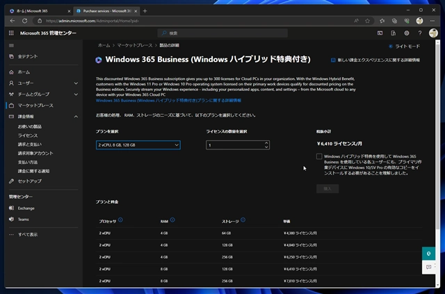 Windows 365 Cloud PC をセットアップする:画像20