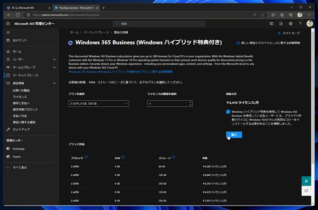Windows 365 Cloud PC をセットアップする:画像21