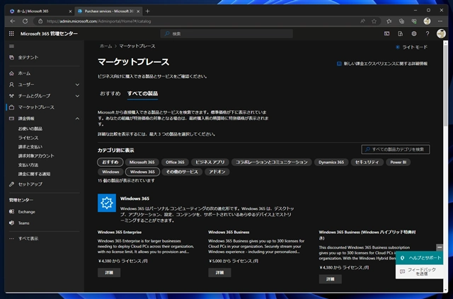 Windows 365 Cloud PC をセットアップする:画像17