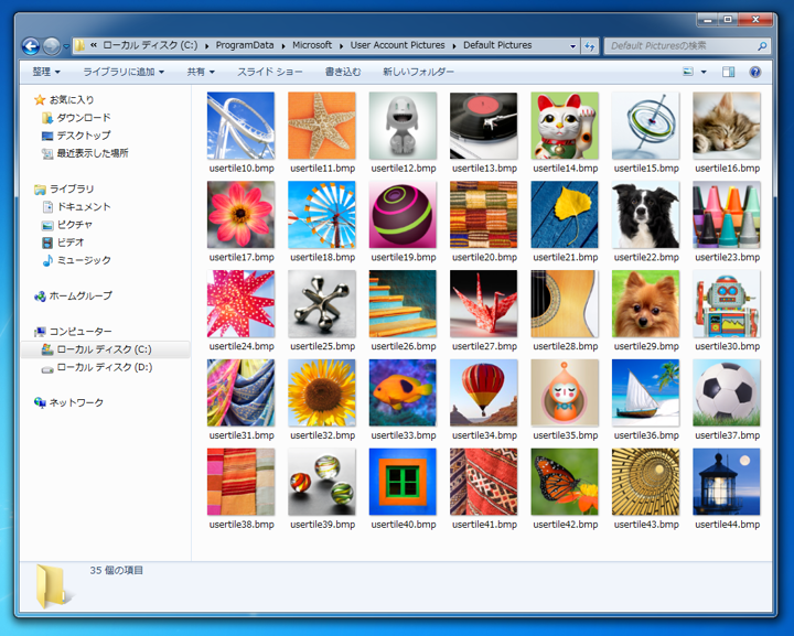 Windows7のアカウント画像はどこに保存されているのか (デフォルトアカウント画像の保存先):画像1