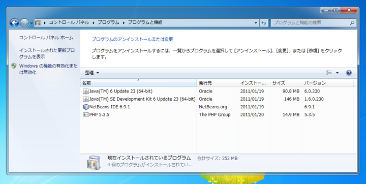 Windows7にIIS(Internet Information Services)をインストールする:画像1