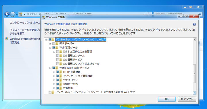 Windows7にIIS(Internet Information Services)をインストールする:画像3